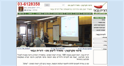 Desktop Screenshot of doritgabay.com